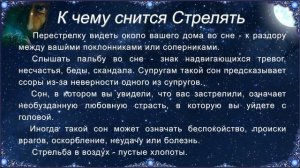 К чему снится Стрелять (Сонник)