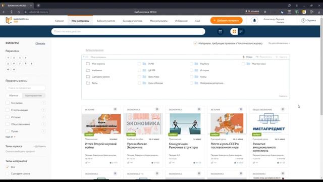 Вебинар "Тегирование контента МЭШ" смотреть онлайн