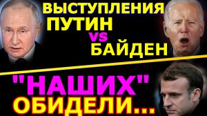 Обзор 135. Сравнение выступлений Путина и Байдена. Зрада для ЛГБТ-сообщества.