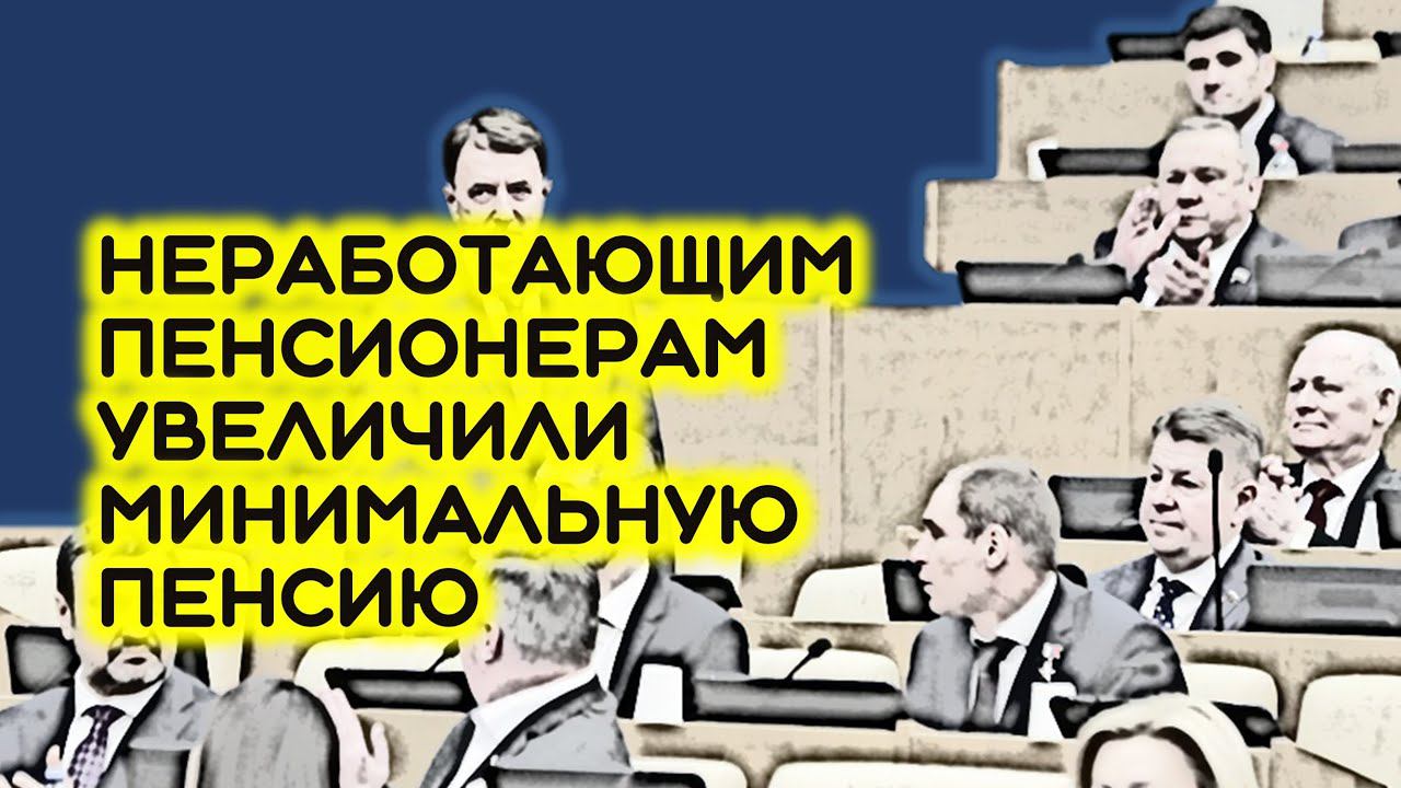 Неработающим пенсионерам увеличили минимальную пенсию в 2022 году_Таблица по регионам России смотреть онлайн