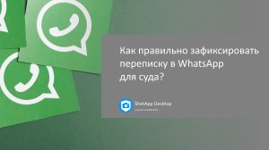 Расширение ShotApp_ Фиксация переписки в чатах WhatsApp