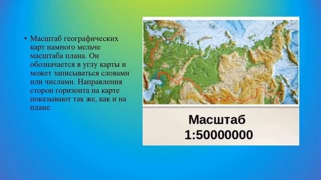 План и географическая карта география 6 кл