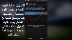 FIFA 17 On Android | تحميل فيفا 17 للاندرويد مجانا