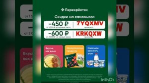 Промокоды на скидку в Перекрёсток, работают до 15.12