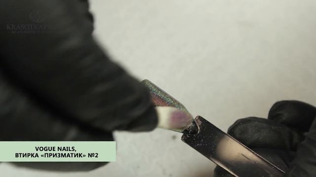 Обзор Втирки «Призматик» №2, Vogue Nails смотреть онлайн