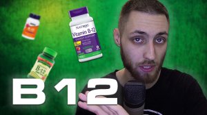 РАЗБИРАЕМСЯ С B12