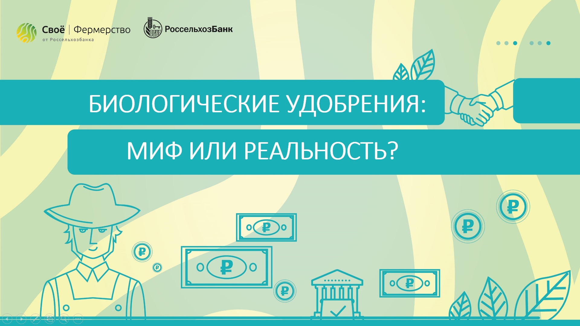 Биологические удобрения: миф или реальность?