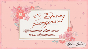 Поздравление со стихами. Бесплатный проект ProShow Producer