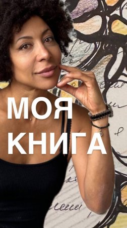 Моя книга. Как получить?