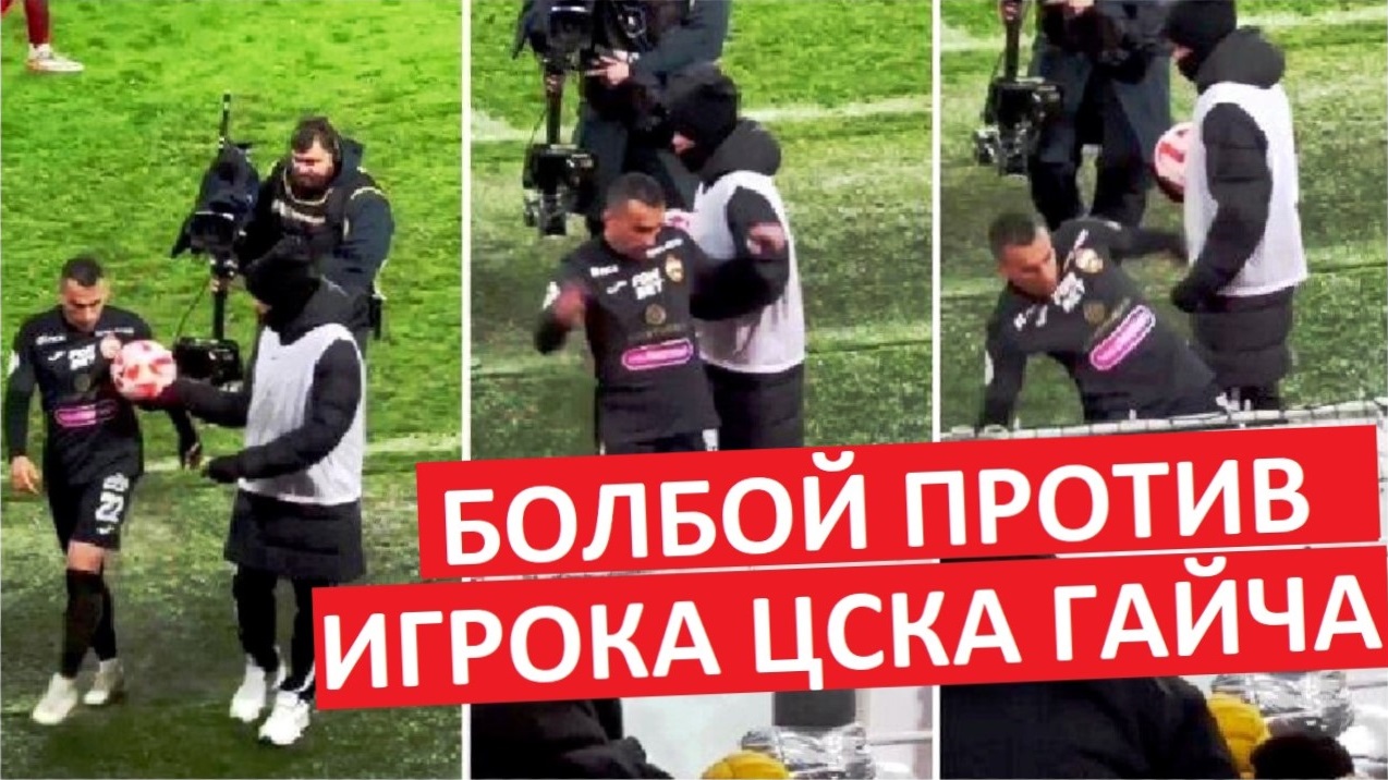 Болбой "Спартака" толкнул Гайча! Кто прав, кто виноват?