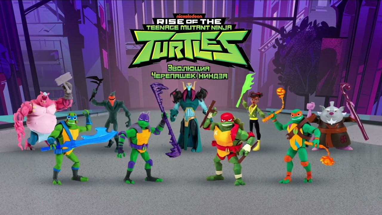 ROTMNT 12 см фигурки смотреть онлайн