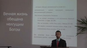 03 Надежда Евангелия (Тит. 1:2-3)