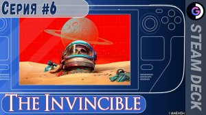 Финал, но не тот. The Invincible на Steam deck. Серия #6