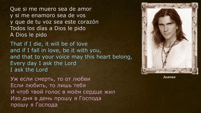 Juanes – A Dios le pido – (со словами - lyrics - letras)