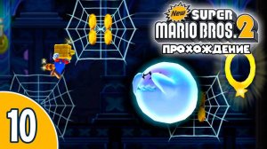 [10/12] Прохождение New Super Mario Bros. 2 (Nintendo 3DS): «Мир цветов»