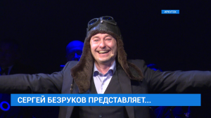 Сергей Безруков представил "Маленького принца" в Иркутске
