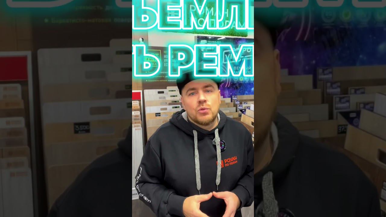 Какой наливной пол сделать? смотреть онлайн