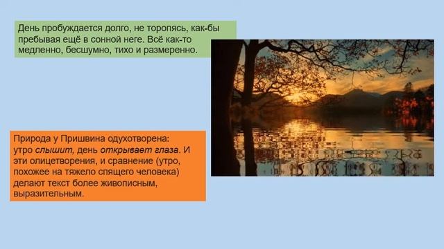 М. Пришвин "Осеннее утро" 2 класс Школа России смотреть онлайн
