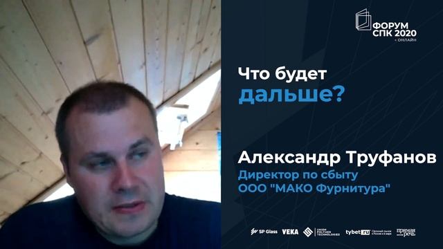 Что будет дальше? Рассказывают эксперты рынка СПК смотреть онлайн