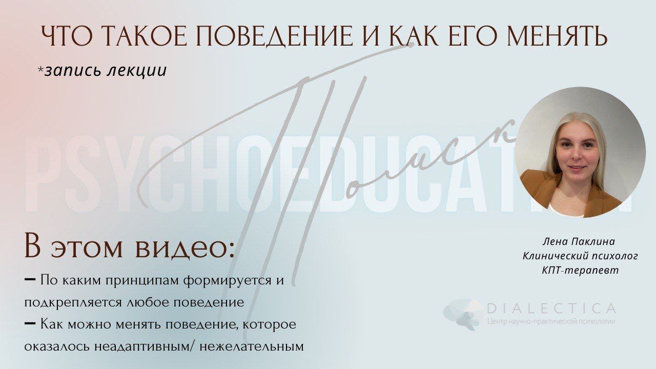 Как изменить поведение?| Основы поведения| Лекция