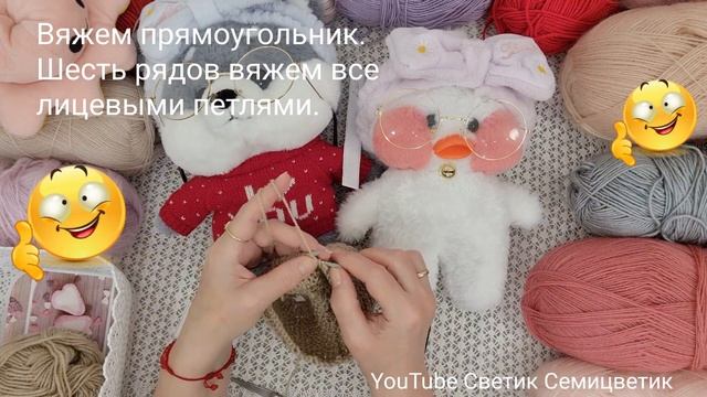 ПОСМОТРИТЕ! Взяла нитки и такая красотища! Комбинезон спицами для уточки ЛаЛаФанФан Lalafanfan DIY