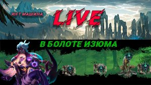 Стрим Wild rift ростелеком не победим