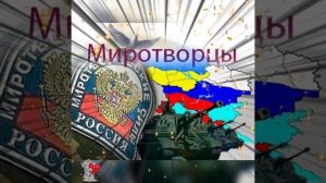 25 ноября. День российского военного миротворца