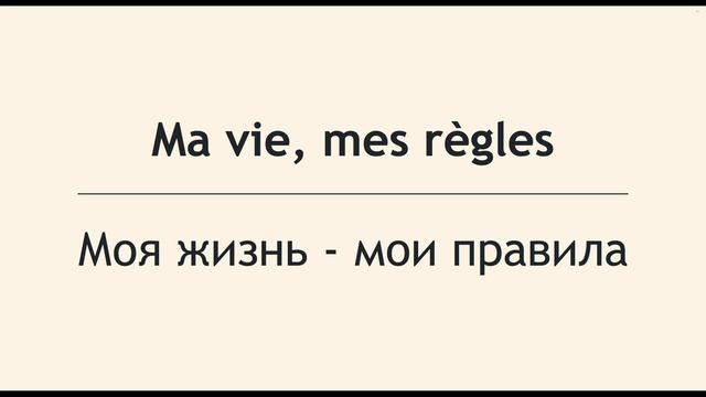 Фразы на французском