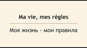 Фразы на французском