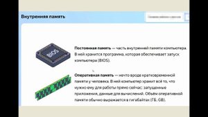 Устройство компьютера (история) Яндекс Учебник Информатика 7 класс