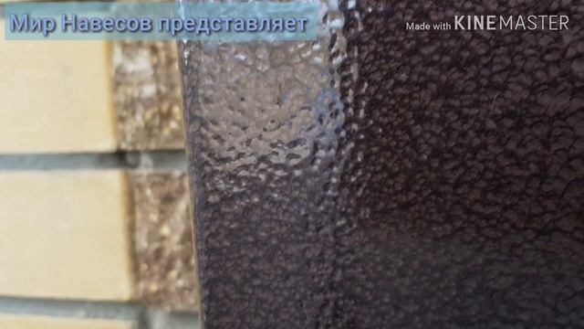 Красивый волновой навес  поликарбоната для автомобиля   компании ...Мир Навесов... в Ростове на Дон смотреть онлайн