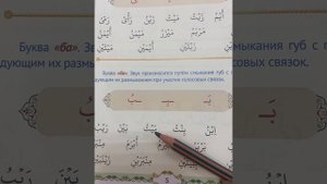 Буква «Ба» ( ب )| Арабские буквы| Урок 8