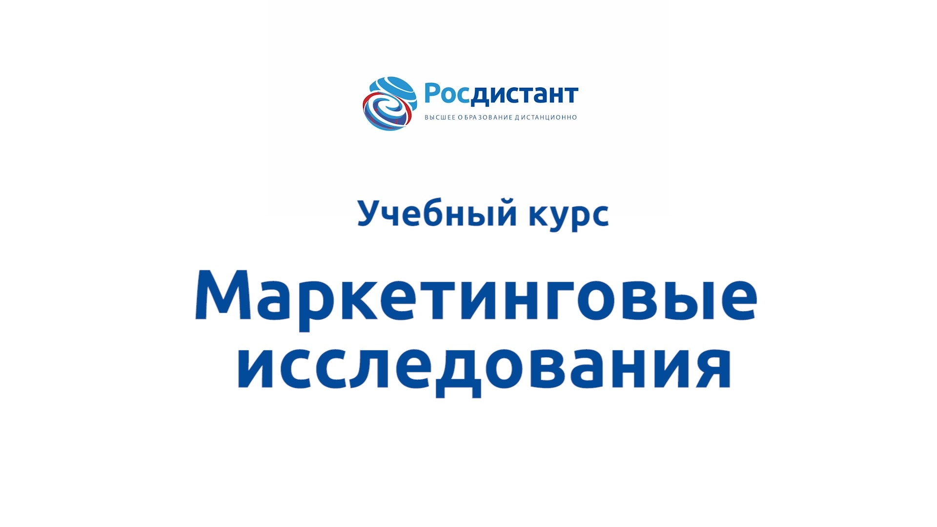 Росдистант личный кабинет студента вход