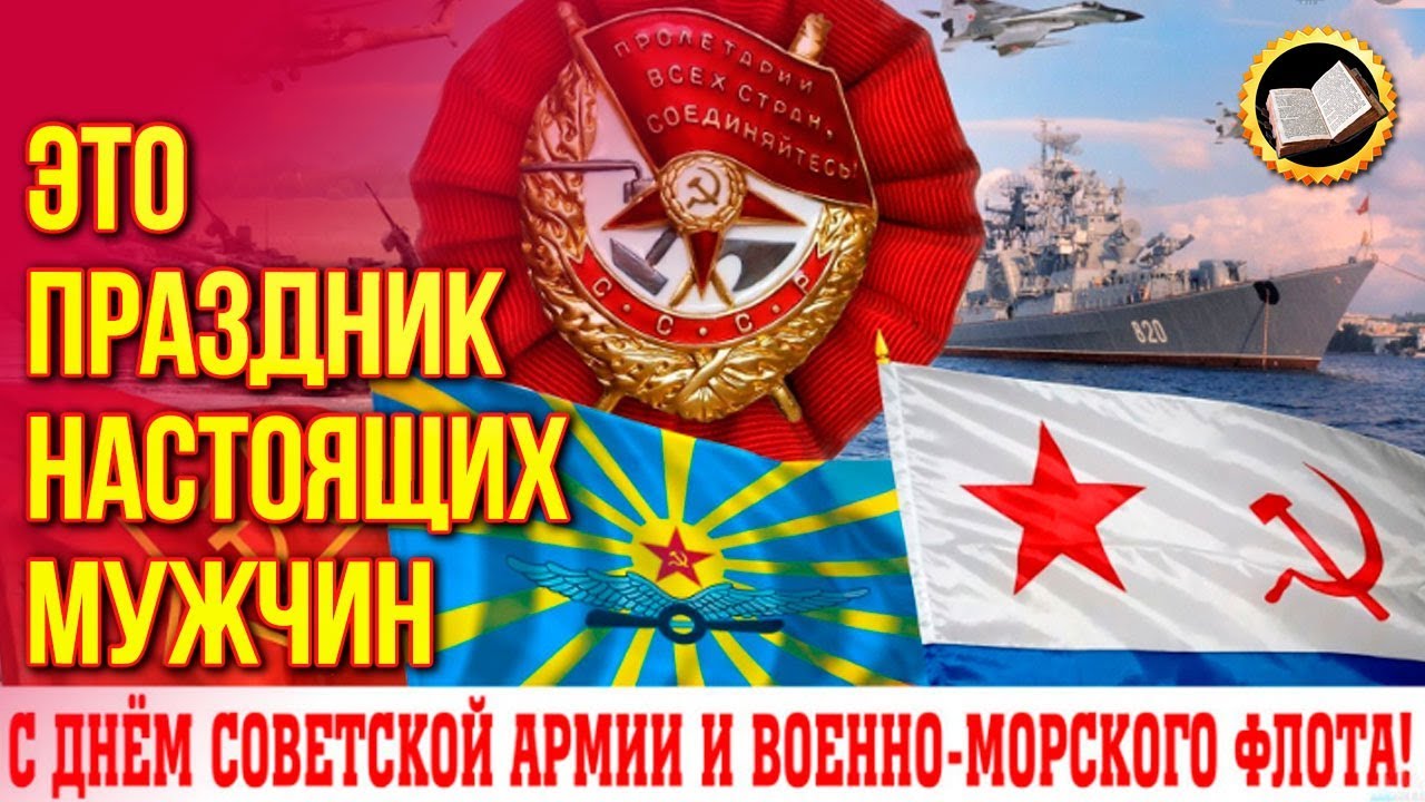 23 Февраля День Защитника или День Армии и Военно-Морского Флота? Праздник