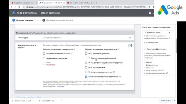 Настройка рекламы Google рекламы. Google Ads подробная инструкция