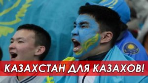 Казахстан: американские биолаборатории, национализм и русофобия