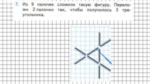Страница 11 Задание 7 – Математика 2 класс (Моро) Часть 2