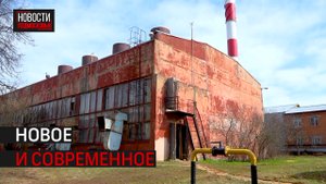 Котельные и тепловые сети в Дедовске ждут глобальные перемены