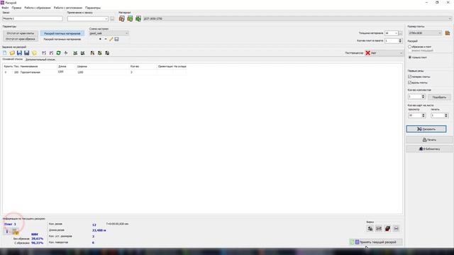Расчет материала листами в коммерческом раскрое смотреть онлайн