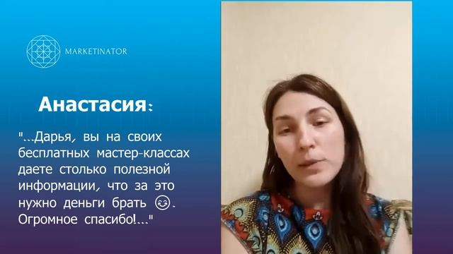 Отзыв Анастасии об онлайн-интенсиве "Взлом системы" смотреть онлайн
