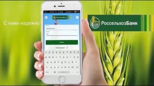 РОССЕЛЬХОЗБАНК ЛИЧНЫЙ КАБИНЕТ КАК ПОДКЛЮЧИТЬ