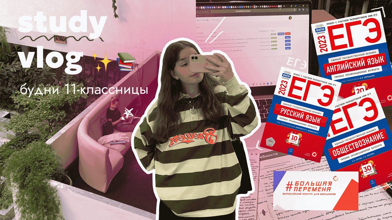 study vlog: будни в 11 классе, учеба в библиотеке, егэ, всош и большая перемена ♡