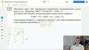Как решить задание 15 (поразрядная конъюнкция) с помощью программирования. ЕГЭ Информатика 2024