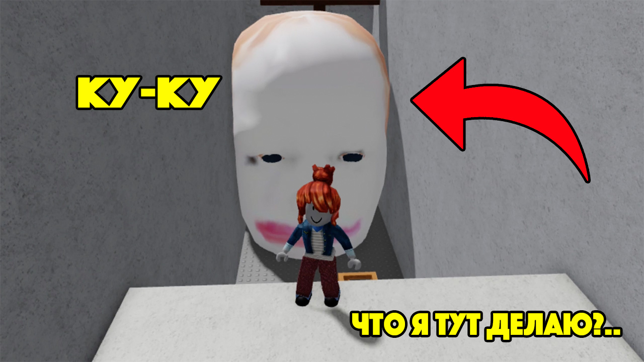 Roblox без головы. Побег от головы в РОБЛОКС. Голова в РОБЛОКСЕ. Бегущая голова в РОБЛОКС. Побег бегущей головы РОБЛОКС.