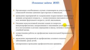 Организация первичной медико санитарной помощи в системе здравоохранения