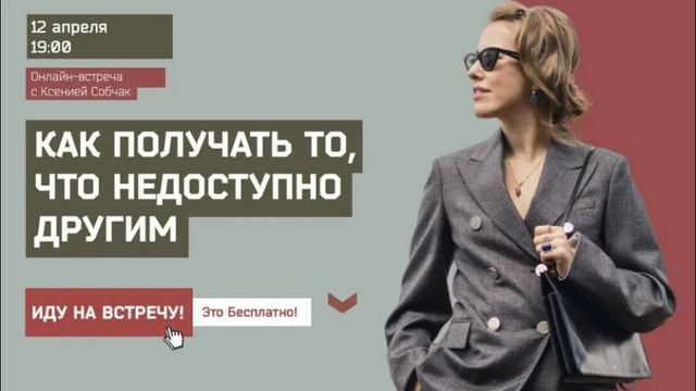 Собчак или Анатольевна