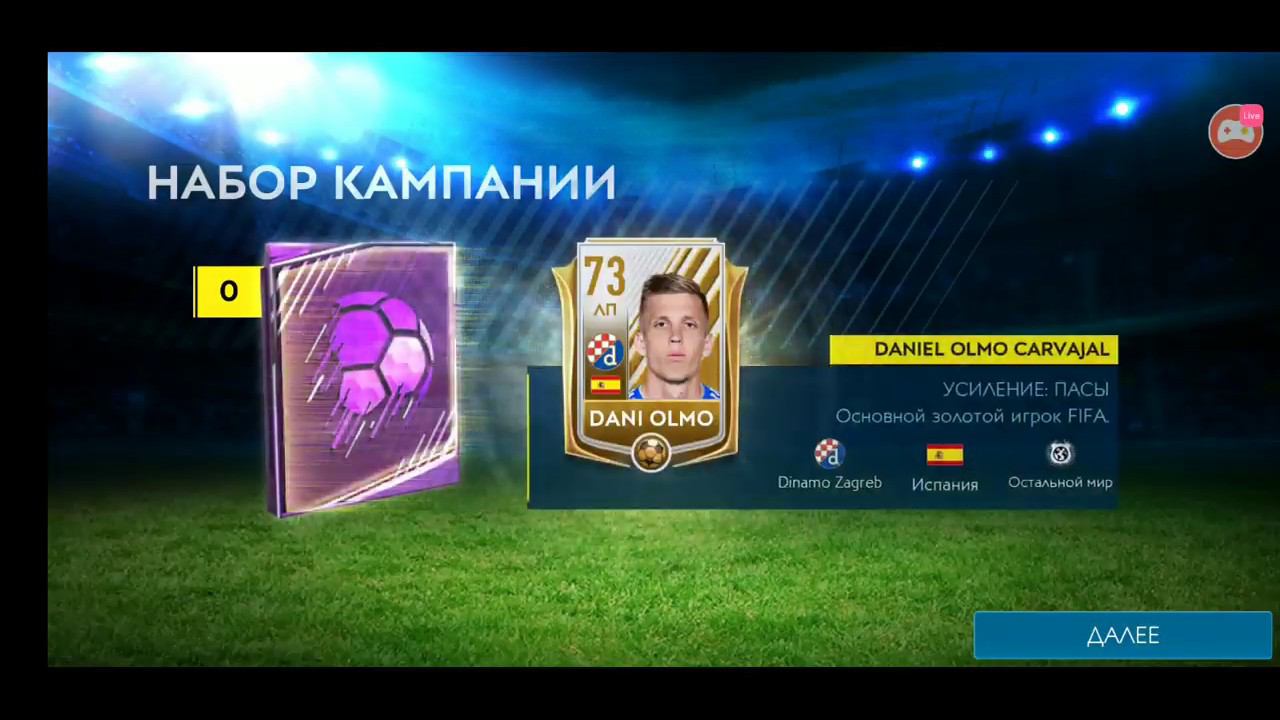 FIFA Mobile-Проходим Мастера