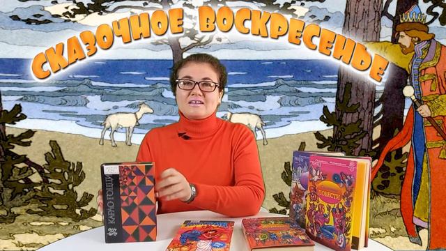 Сказочное воскресенье смотреть онлайн