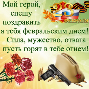 23 февраля