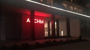 Отель АПСНЫ Абхазия